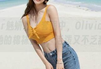 MiStar魅妍社 - 套图中，Olivia童安琪与她的棉袜冒险，活泼又不乏甜蜜