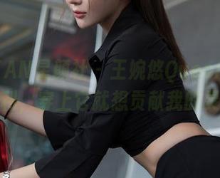 XINGYAN星颜社 - 王婉悠Queen的高跟鞋福利，穿上它就想贡献我的灵魂！