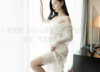 嗲囡囡 - 一组原图！Celina青妍在运动中显得有点不太认真？但是，气氛也挺不错的。