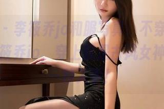 嗲囡囡 - 李筱乔jo和服写真：不穿和服的她叫李筱乔jo，穿上就是古风女神，图包一秒入手！