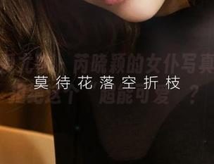 尤果网爱尤物 - 芮晓颖的女仆写真，谁能拒绝这个“超能可爱”？