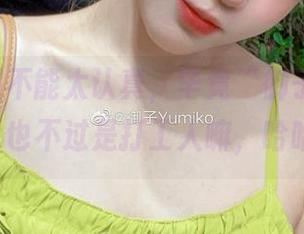 职业装照不能太认真，毕竟“御子Yumiko”也不过是打工人嘛，哈哈！