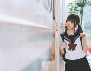 河豚抚子：小甜甜的美图，你敢不敢换成壁纸？真心想看你们的脸色！