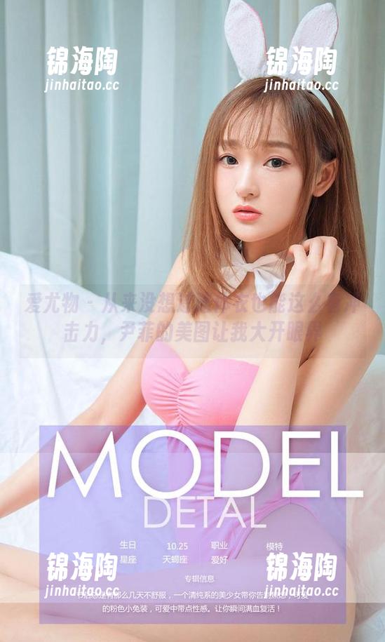 爱尤物 - 从来没想过连体衣也能这么有冲击力，尹菲的美图让我大开眼界