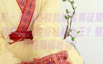 绮梦摄影 - 用佳怡的豹纹写真证明，谁说我们不能在家里变身丛林女王？照片直接开挂啊嘛哈哈！